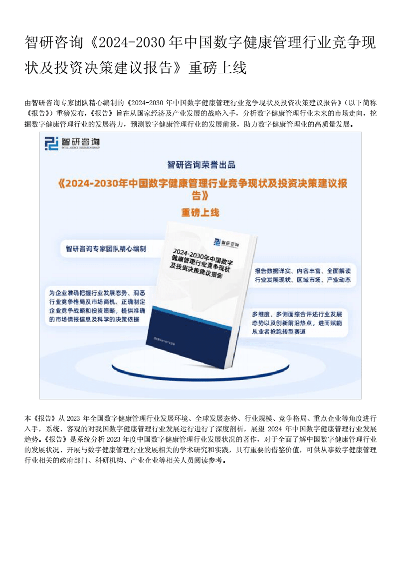 2024年中國數(shù)字健康管理行業(yè)市場(chǎng)全景調(diào)查與投資策略研究分析